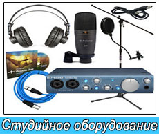 Студийное