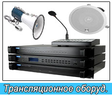 Трансляционное